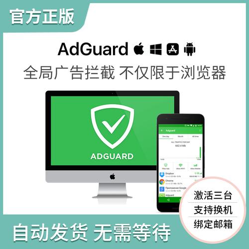 adguard注册激活码系统浏览器电脑广告拦截隐私保护软件macwin