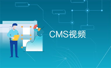 cms视频