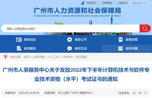 广东广州2022年下半年信息系统项目管理师证书领取时间公布